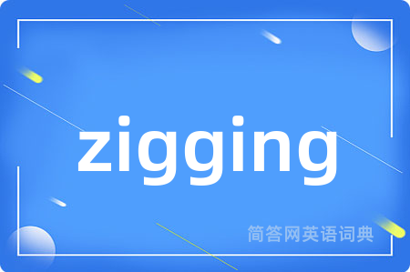 zigging是什么意思,zigging的中文翻译 zigging