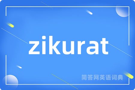 zikurat