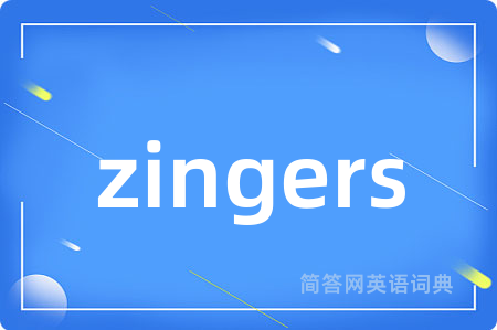 zingers是什么意思,zingers的中文翻译 zingers