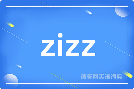 zizz是什么意思,zizz的中文翻译 zizz