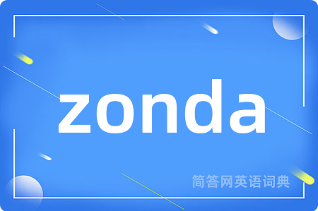 zonda是什么意思,zonda的中文翻译 zonda