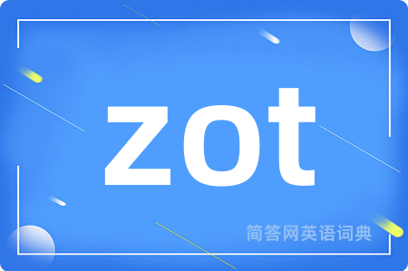 zot是什么意思,zot的中文翻译 zot